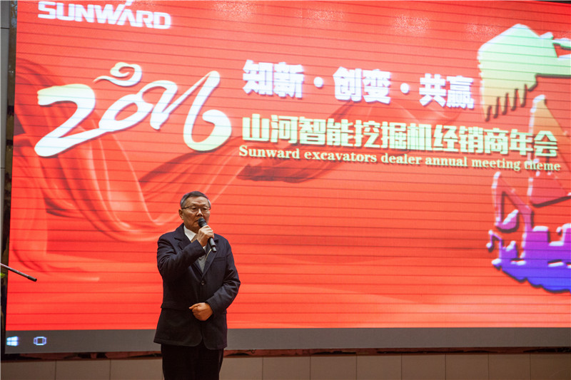知新?创变?共赢 2015-2016年度yp街机智能挖掘机经销商年会圆满召开