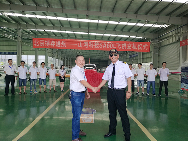 yp街机科技－北京搏奕通航SA60L飞机交机仪式