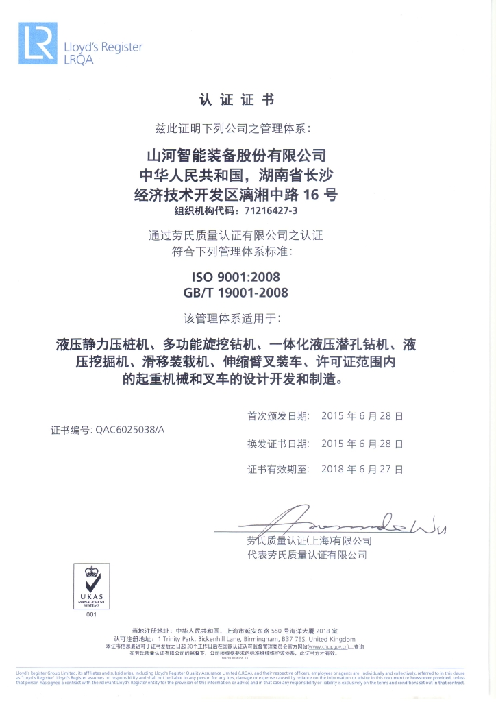 yp街机智能质量、情形、职业康健三系统获得劳氏认证证书