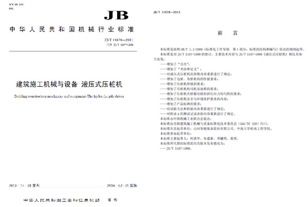 十九年稳居冠军宝座，，，，，，yp街机智能静力压桩机完善演绎“字斟句酌”