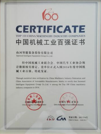 喜讯：yp街机智能再次荣登2016年度中国机械百强企业