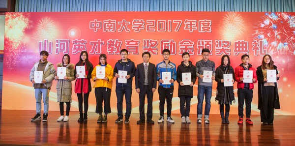 不忘初心，，，，yp街机英才奖已惠及中南学子七百余人