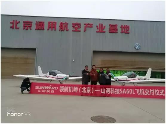 yp街机科技喜添用户新成员 两架飞机交付领航机师（北京）