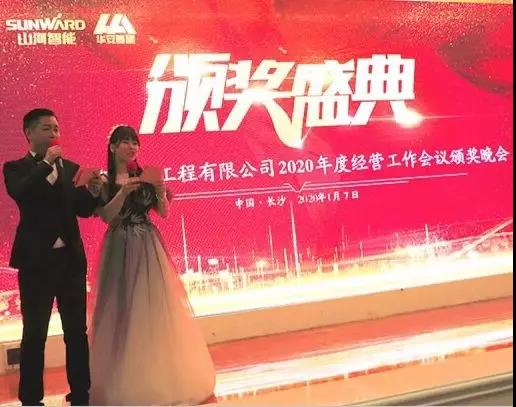 华安基础2020年度谋划事情聚会圆满召开