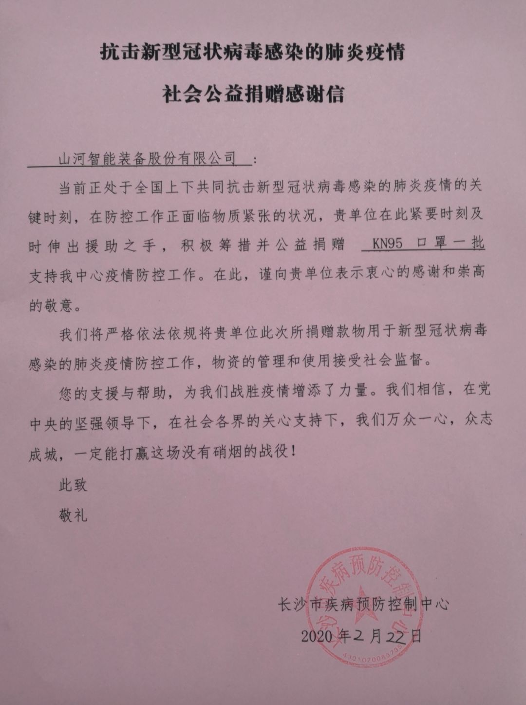 yp街机智能3000个KN95口罩捐赠长沙市疾控中心