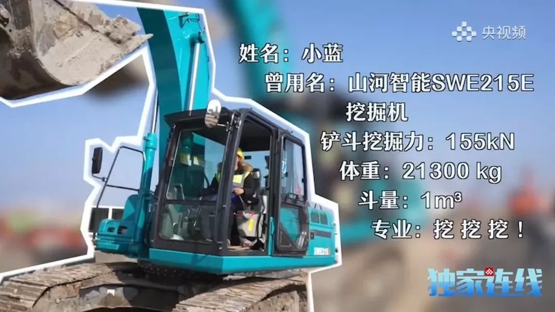 yp街机智能SWE215E挖掘机成网红“小蓝”