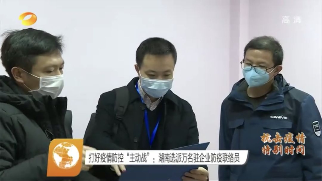 防疫联络员助力yp街机智能复工复产和疫情防控