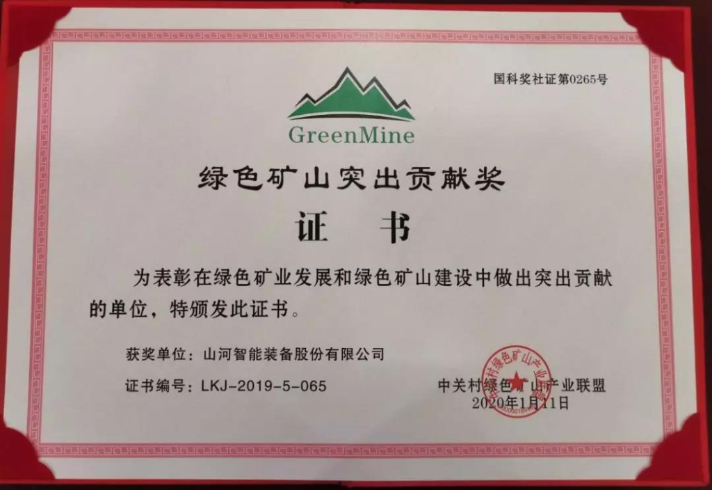 喜讯！yp街机智能获中国绿色矿山突出孝顺奖