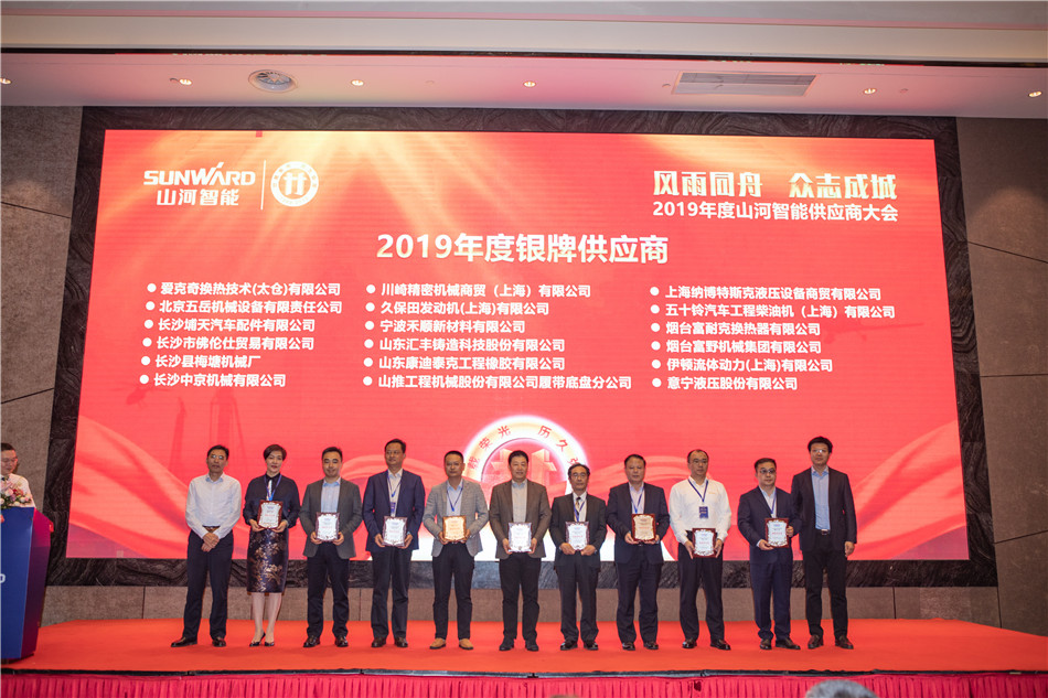 yp街机智能召开2019年度供应商大会