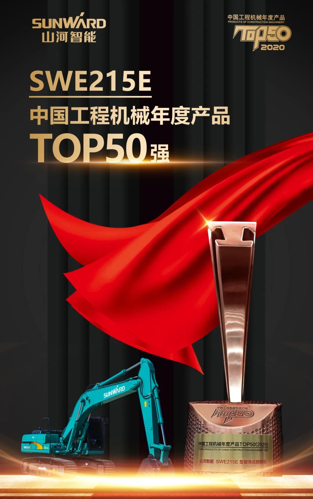 SWDM300H斩获TOP50市场体现金奖