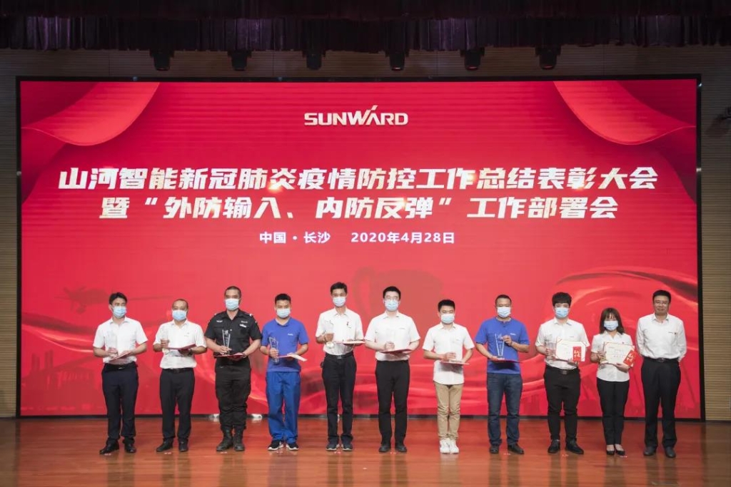 yp街机智能盛大表扬战“疫”先进