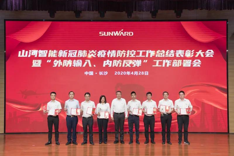 yp街机智能盛大表扬战“疫”先进