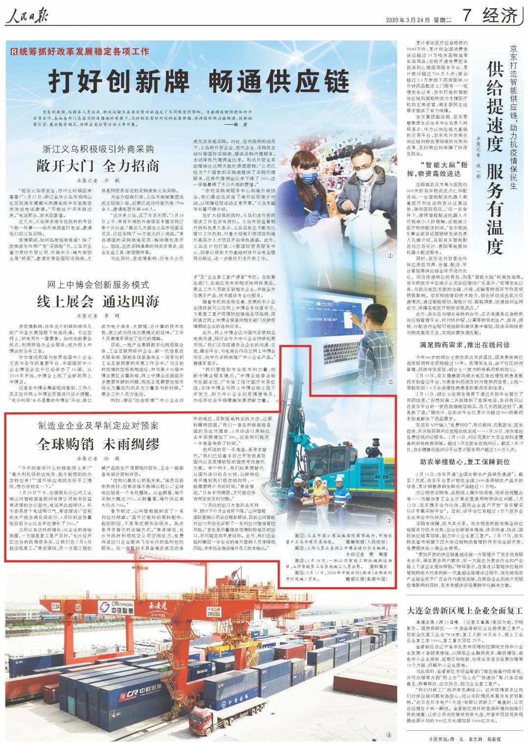 《人民日报》盛赞yp街机 | 全球购销 未雨绸缪