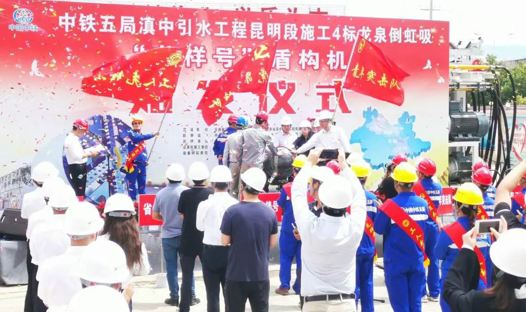 中铁yp街机029号盾构机助力云南滇中引水工程