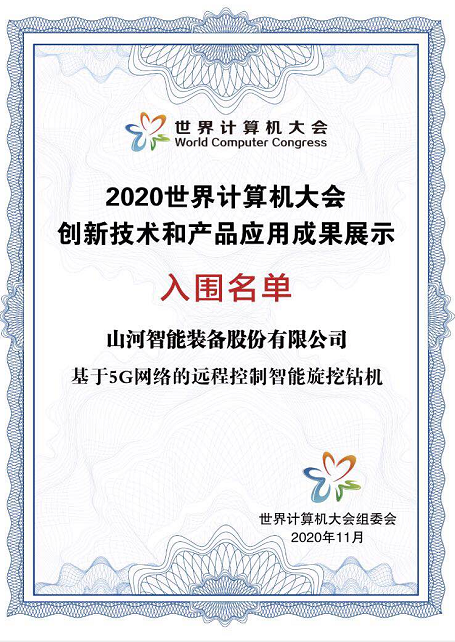 yp街机智能智能旋挖钻机入围天下盘算机大会效果展