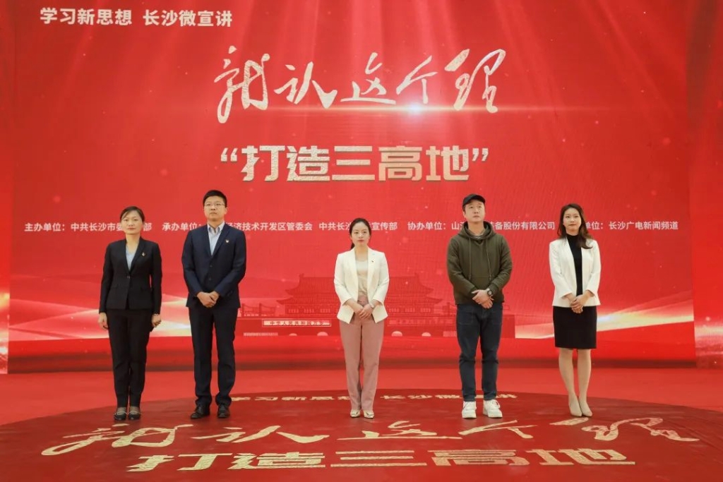 “学习新头脑 长沙微宣讲 就认这个理”专题微宣讲在yp街机智能举行