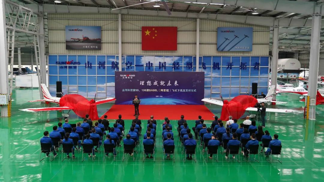 跨上新征程，，，，，谱写yp街机航空工业新篇章 ——yp街机科技第99、100架SA60L(阿若拉)飞机正式下线