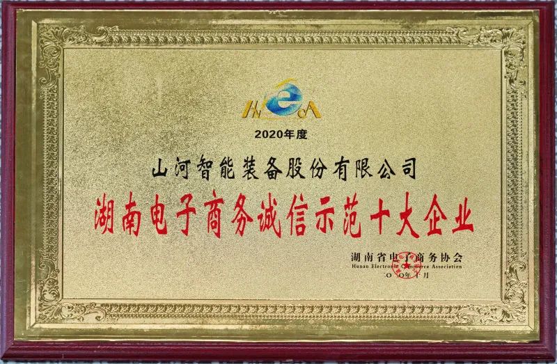 为诚信点赞！yp街机智能获评诚信树模企业