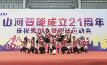 yp街机智能举行21周年庆祝表扬会暨意见意义运动会