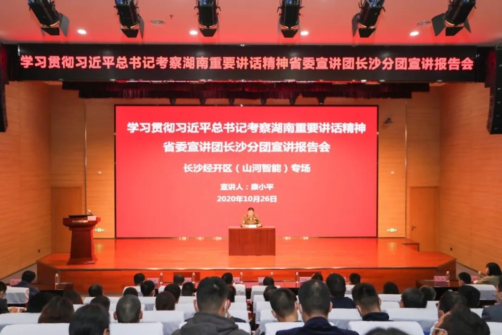 惟立异者胜——学习贯彻习近平总书记考察湖南主要讲话精神省委宣讲团长沙分团宣讲报告会在yp街机智能开讲