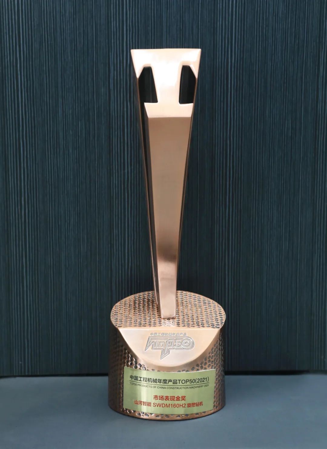 yp街机智能SWDM160H2旋挖钻机荣膺中国工程机械年度产品TOP50市场体现金奖