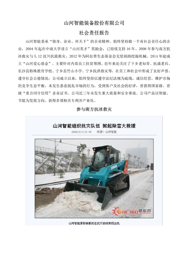 yp街机社会责任报告