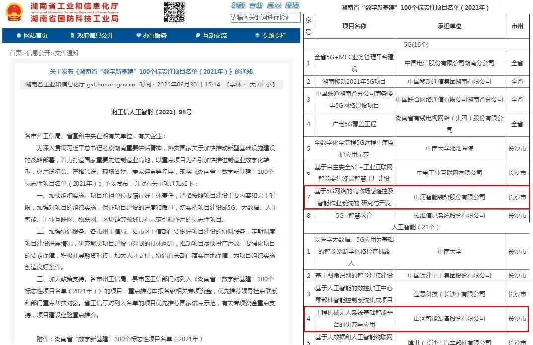 脱颖而出！yp街机智能两项目入选省级数字新基建标记性项目
