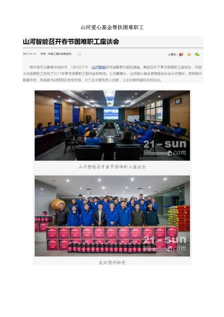 yp街机社会责任报告