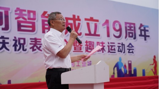 风华十九载，，，，携手再腾飞！——庆祝yp街机智能建设十九周年表扬会暨意见意义运动会