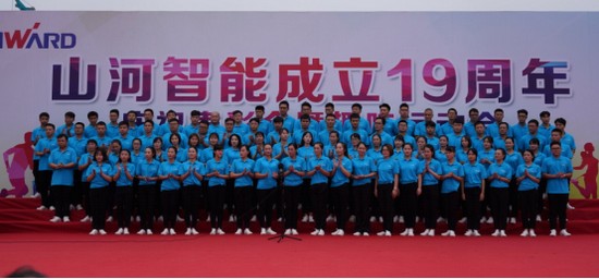 风华十九载，，，，携手再腾飞！——庆祝yp街机智能建设十九周年表扬会暨意见意义运动会