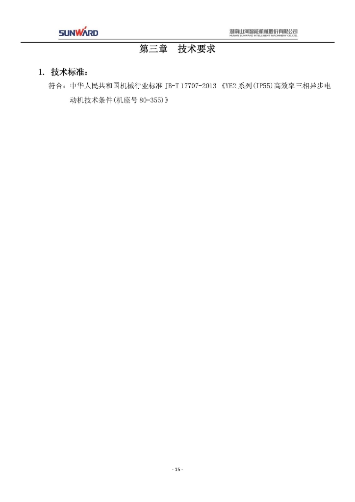 yp街机三相异步电念头采购项目