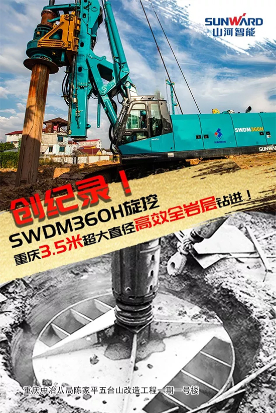 3.5米直径高效入岩，，，他携yp街机智能旋挖名动山城