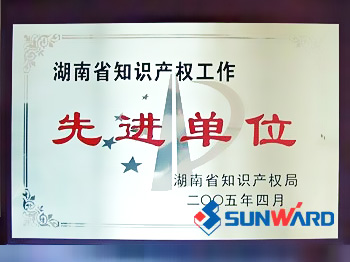 yp街机智能获湖南省知识产权先进单位称呼