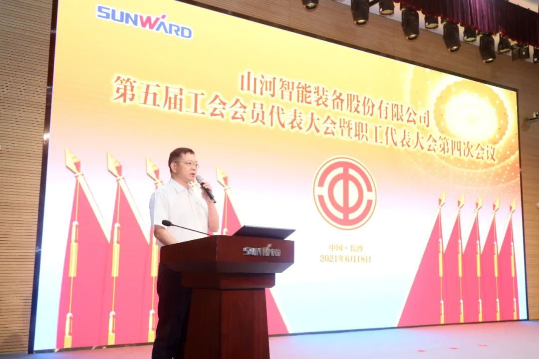 助力谋划，，，，，效劳员工，，，，，攀缘家园建设新高地——yp街机智能第五届四次“双代会”胜利召开