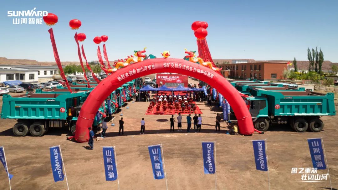 yp街机智能矿用装备集中交付