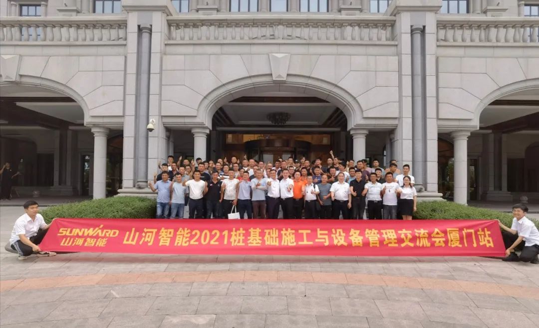 yp街机智能福建厦门站桩基础施工与装备治理交流会完善收官