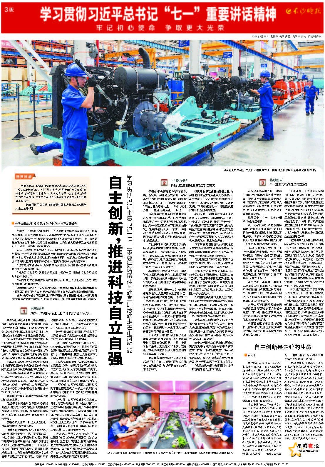 媒体聚焦 | 自主立异，，，，，，推进科技自主自强