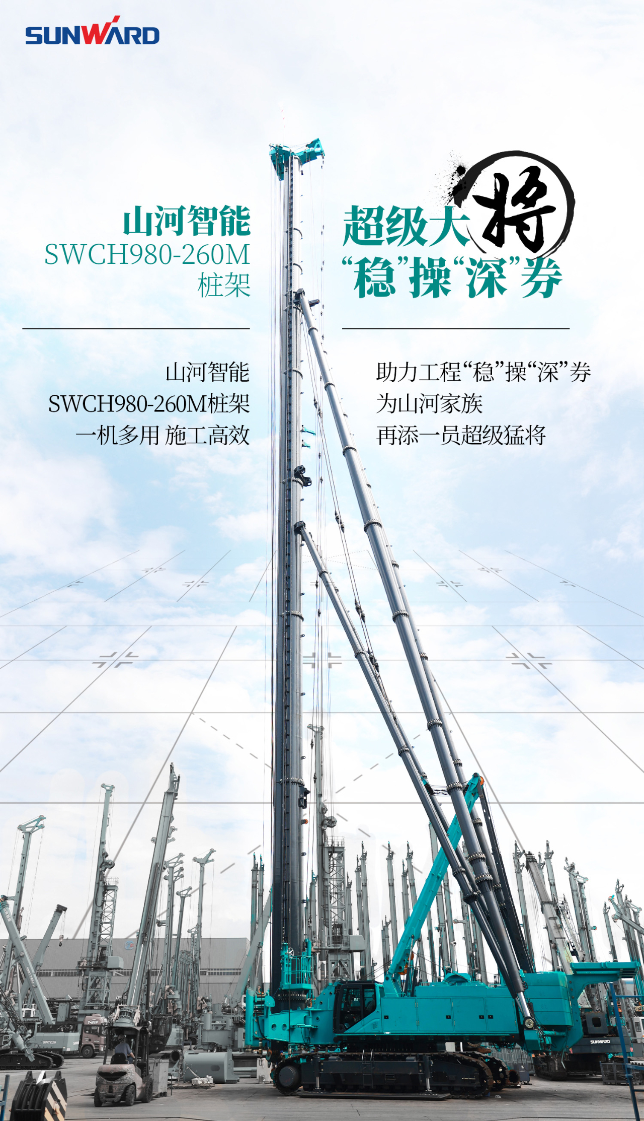 超等上将，，，⊙∪”操“深”劵 | 图解 SWCH980-260M超等全液压履带桩架