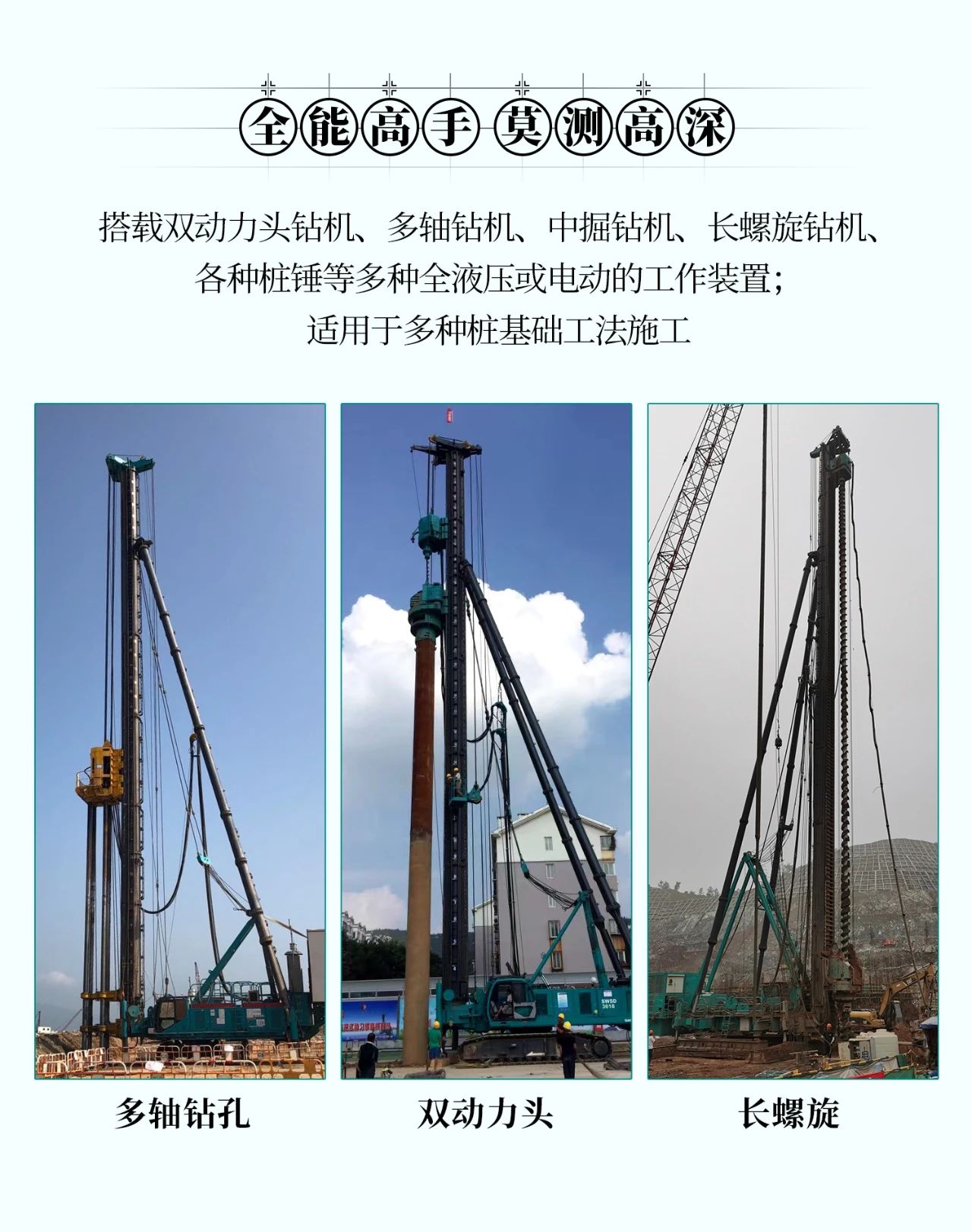 超等上将，，，⊙∪”操“深”劵 | 图解 SWCH980-260M超等全液压履带桩架