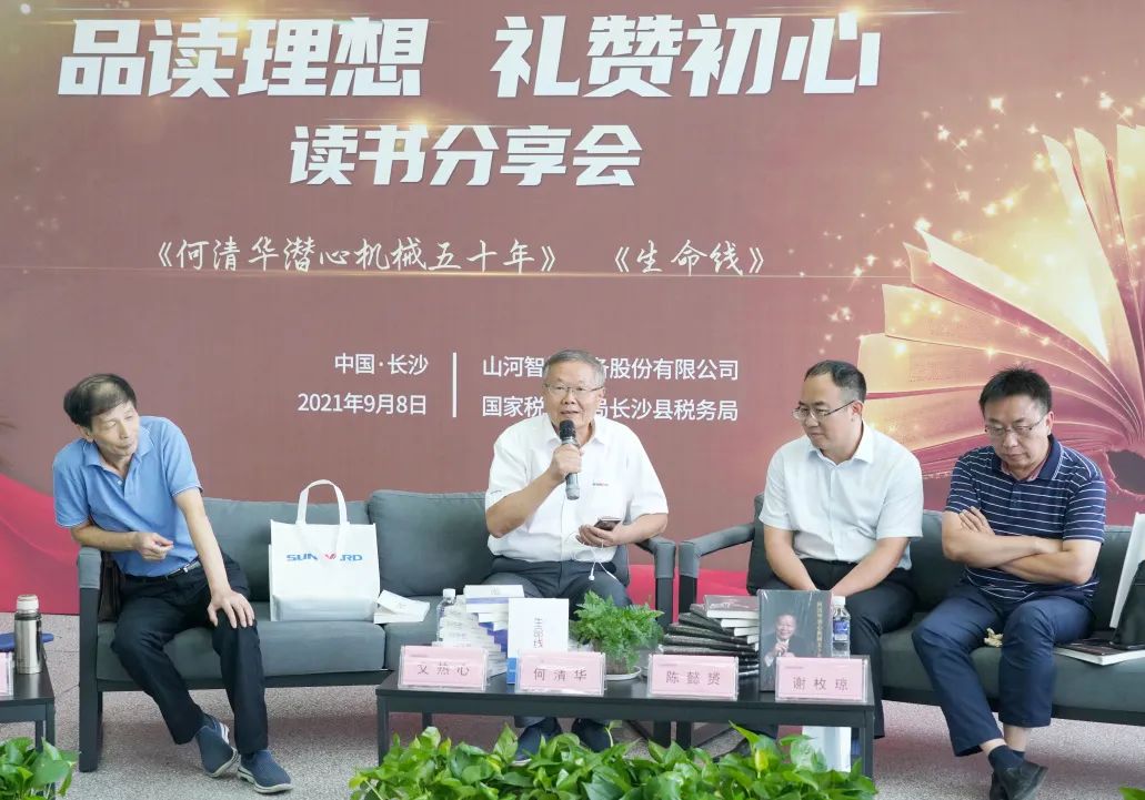 税企互动，，，这场念书分享会超有料！