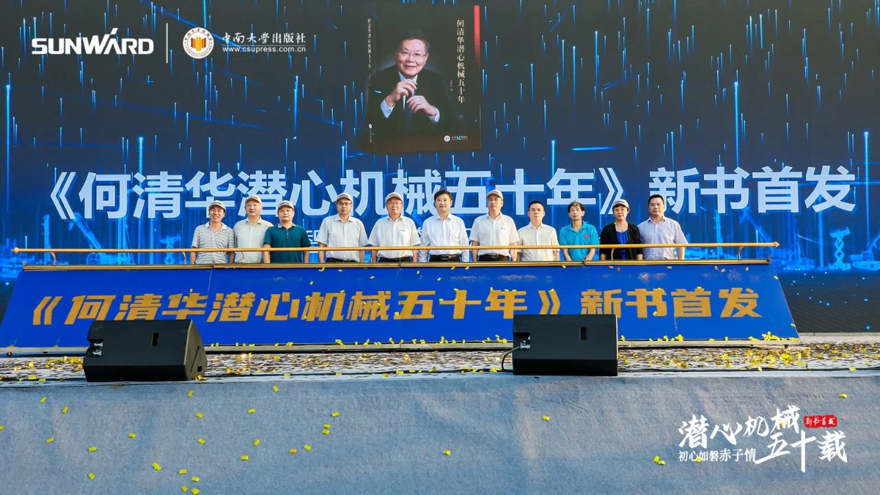 《何清华潜心机械五十年》新书宣布，，，，，，，背后尚有这些故事