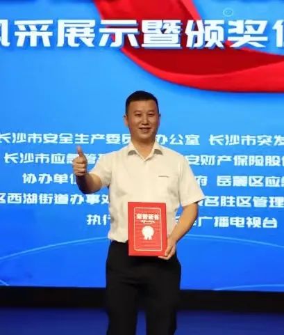 点赞！yp街机智能舒栋荣获长沙市首届“最美应急人”称呼