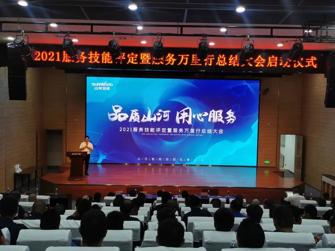 yp街机智能挖掘机事业部启动2021效劳手艺评定暨效劳万里行总结大会