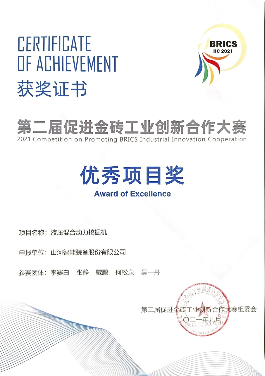 点赞！yp街机智能液压混淆动力挖掘机项目荣获这个优异项目奖→