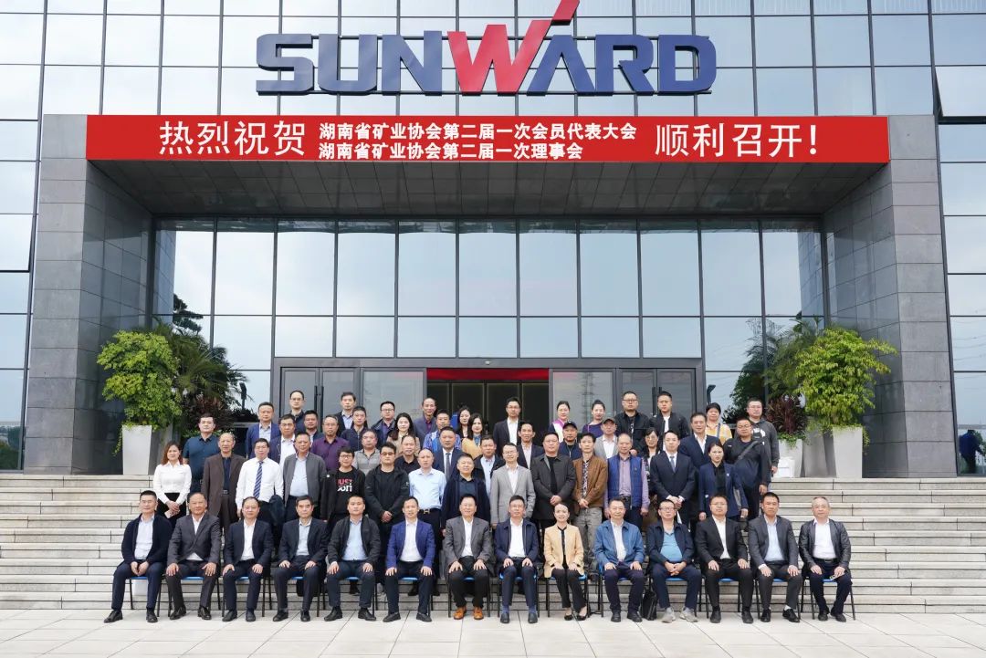 湖南省矿业协会第二届一次会员代表大会暨第二届一次理事会在yp街机智能顺遂召开