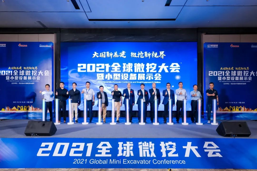 共享微挖新视界！yp街机智能微挖三大王牌产品齐聚2021全球微挖大会