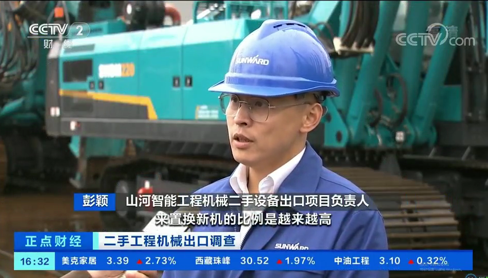 央视财经：捉住自贸区立异试点机缘！yp街机智能工程机械二手装备出口乌干达