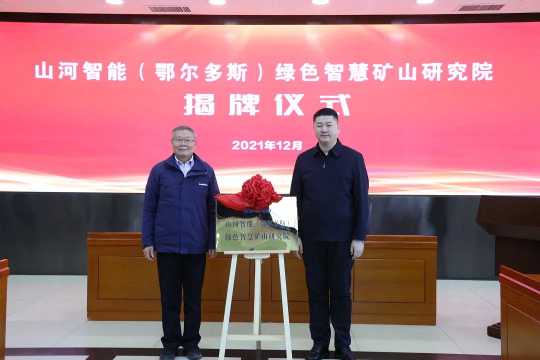 一连助力“双碳”目的！yp街机智能（鄂尔多斯）绿色智慧矿山研究院正式建设