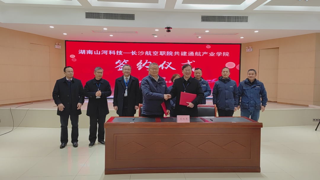 揭开通航工业新篇章！yp街机科技携手长沙航院打造通航工业学院