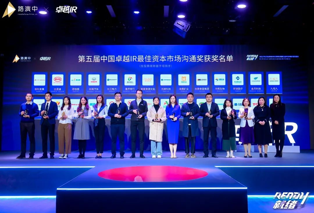 一连优化投资者关系！yp街机智能荣获第五届中国卓越IR“最佳资源市场相同奖”